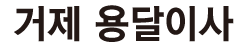 거제용달이사 로고